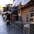 Photos: 京都＊二年坂２