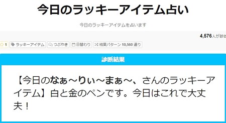 ２０２０年７月７日 火 の今日のラッキーアイテム占い 還ってきた しょ ぉ ない ぶぅ ろぉ ぐぅ 楽天ブログ