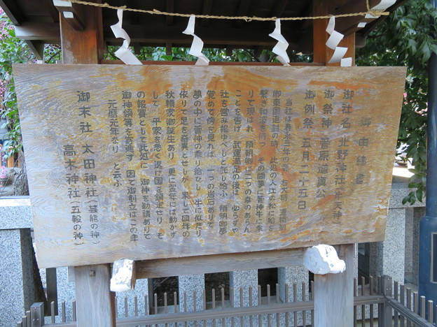 Photos: 北野神社