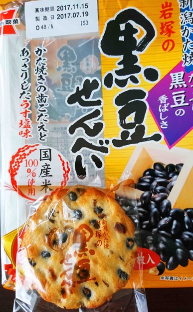 岩塚製菓　黒豆せんべえ
