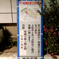 Photos: 桃花台線の桃花台東駅周辺撤去工事（2019年1月28日） - 1：2月6日の通行止めの案内
