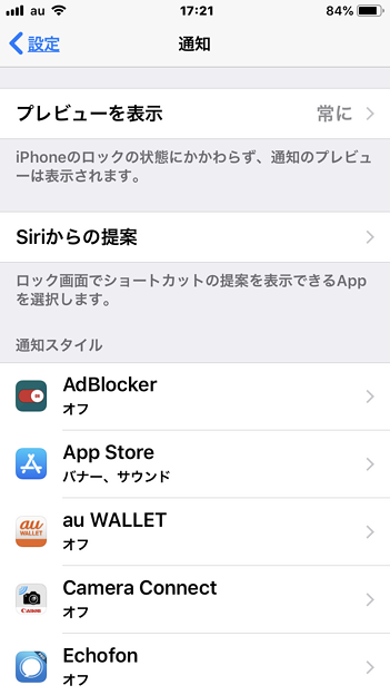 iOS 12.3：Siriからの提案 - 3（設定項目）