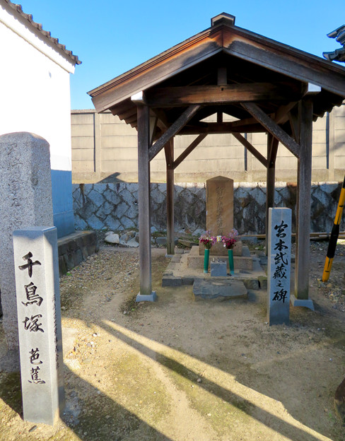 笠寺観音：松尾芭蕉の千鳥塚と宮本武蔵之碑