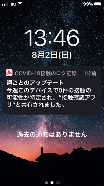 新型コロナウイルス接触確認アプリ「COCOA」1.1.2：「0件」の接触の通知