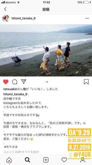 Photos: 9.27田中瞳アナTwitterの次に「“Instagram”も始めましたので、こちらもよろしくお願い致します…なななんと、(9.29sun)秋の2時間半SPです。小田原・箱根・横浜をブラブラします」