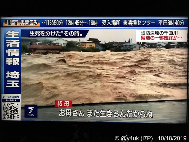 Photos: NHKニュース7「まだ生きるんだからね」生死を分けた“その時”「堤防決壊の千曲川。緊迫の一部始終が…。ここは畑や住宅が広がる場所で川ではありません」氾濫した水は津波の様…家ごと流されそうな濁流【動画】