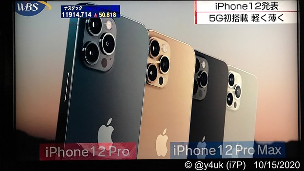 Photos: 10.14WBS「iPhone12Pro/iPhone12ProMax“iPhone12発表5G初搭載”」「一眼レフカメラへの“尋常ではない執着”A14/LiDAR/Max巨大撮像素子＋光学手ぶれ補正