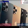 Photos: 10.14WBS「iPhone12Pro/iPhone12ProMax“iPhone12発表5G初搭載”」「一眼レフカメラへの“尋常ではない執着”A14/LiDAR/Max巨大撮像素子＋光学手ぶれ補正