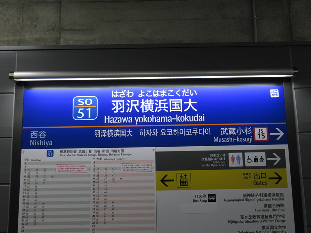#SO51 羽沢横浜国大駅　駅名標【JR線方面】