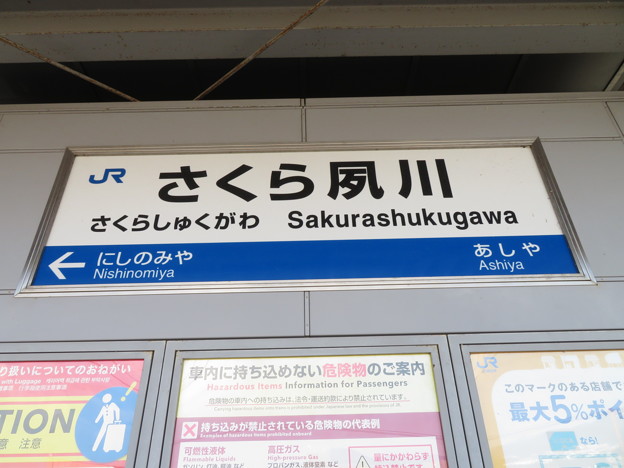 Photos: さくら夙川駅　駅名標【上り 2】