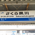 Photos: さくら夙川駅　駅名標【下り 1】