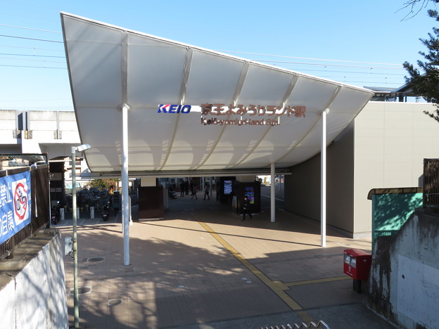 Photos: 京王よみうりランド駅