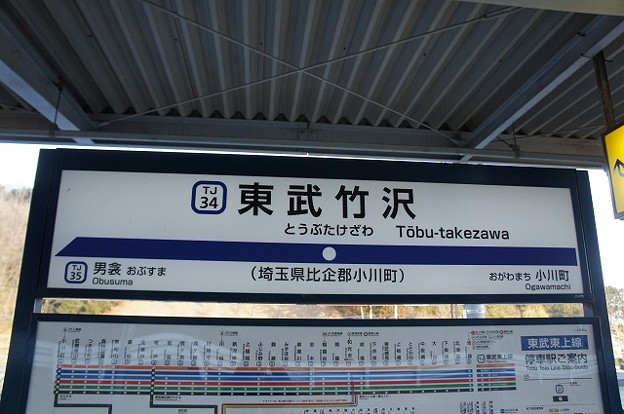 TJ34 東武竹沢