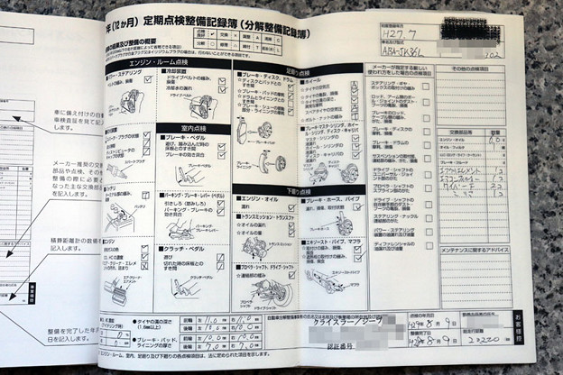 Photos: 平成30年6月 正規ディーラー 整備記録簿