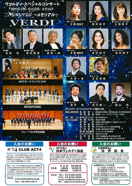 ヴェルディ･スペシャルコンサート　2017　in　紀尾井ホール
