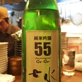 Photos: 七水 55 純米吟醸酒 雄町
