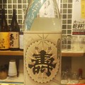 Photos: 磐城壽 季造り しぼりたて 生酒