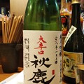 Photos: 秋鹿 純米吟醸 大辛口 無濾過生原酒