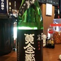 Photos: 黄金澤 山廃純米原酒