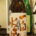Photos: 一白水成 純米吟醸 酒未来 2015