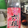 Photos: 六根 特別純米 にごり 無濾過原酒