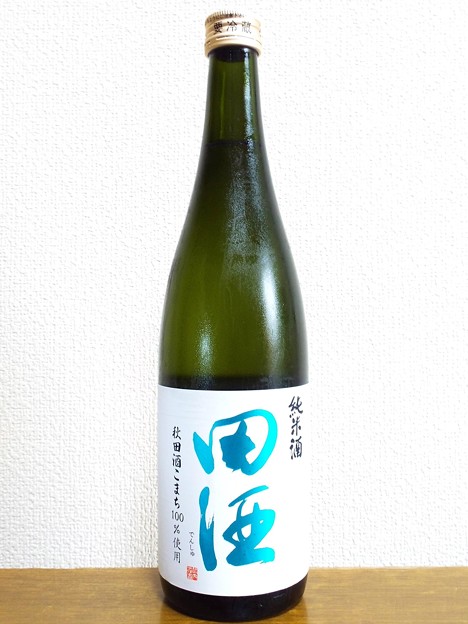 Photos: 田酒 純米酒68 秋田酒こまち