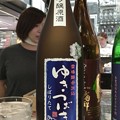 Photos: ゆきつばき 純米大吟醸 しぼりたて生酒