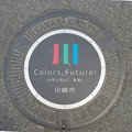 s3891_川崎市マンホール_川ColorFuture_ct
