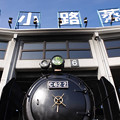 s2329_京都鉄道博物館_C622