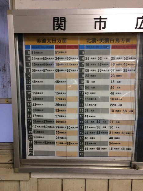関駅６ ～時刻表～