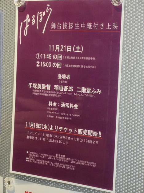2020-11-21-ばるぼら-新宿-舞台挨拶案内