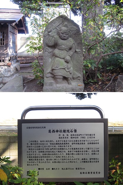 葛西神社（葛飾区）鍾馗石像