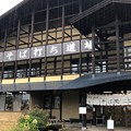 Photos: 戸隠そば博物館 とんくるりん（長野市戸隠）