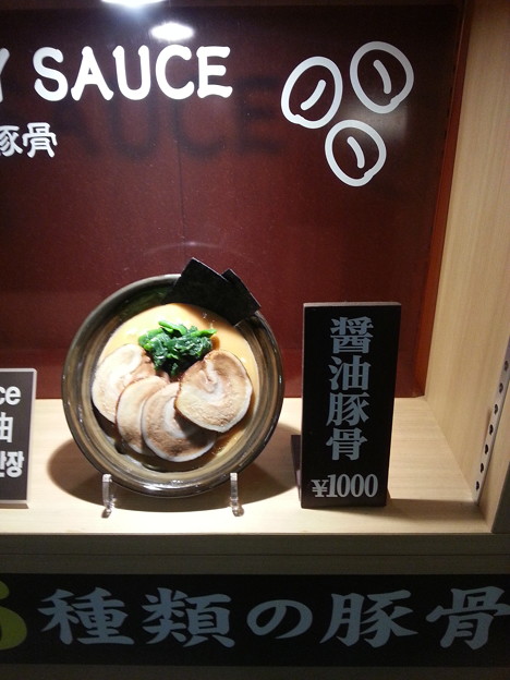 醤油豚骨ラーメン 1000円は高いでしょ！