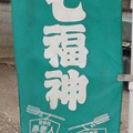 Photos: 2018/02/25（日）・今戸神社