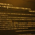 Photos: 432 日鉱記念館 久原翁の御言葉